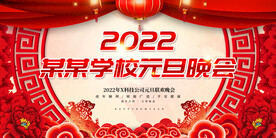 学校元旦晚会