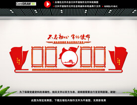 党建文化墙