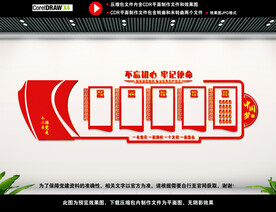 党建墙