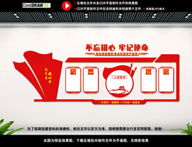 党建文化墙