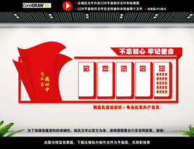 党建文化墙