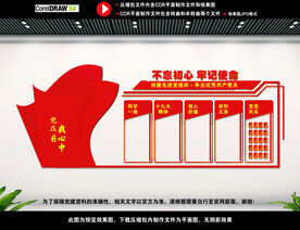 党建文化墙