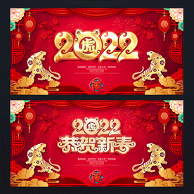 2022虎年春节