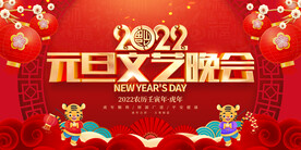 元旦文艺晚会 