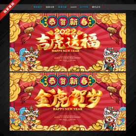 虎年