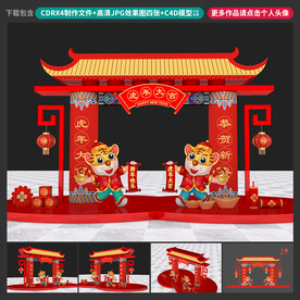 虎年美陈