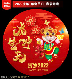 虎年地贴窗贴
