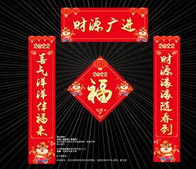 虎年对联