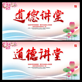 道德讲堂  