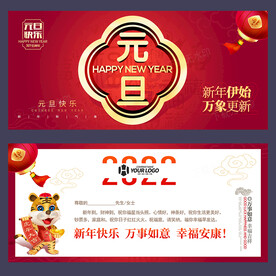 2022元旦 新年贺卡