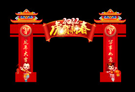 虎贺新春