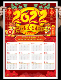 2022虎年挂历
