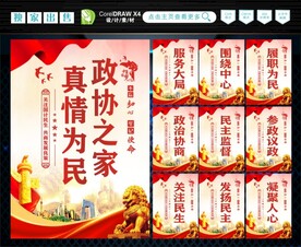 人民政协