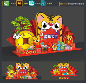 虎年美陈