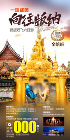 云南旅游