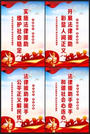 法律援助