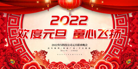欢度元旦 