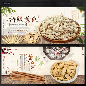 黄芪