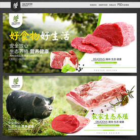 猪肉海报