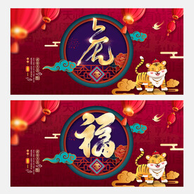 福虎