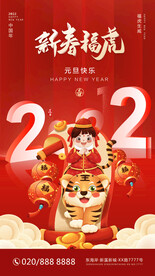 跨年元旦海报