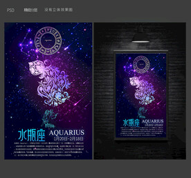 12星座海报