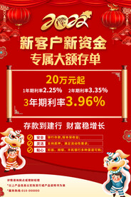 银行存款海报