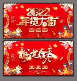 2022虎年年货大街