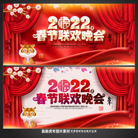 春节联欢晚会