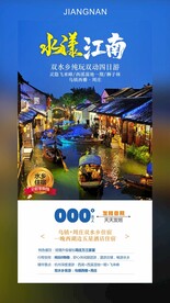 华东旅游