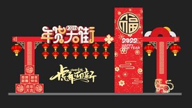 年货大街