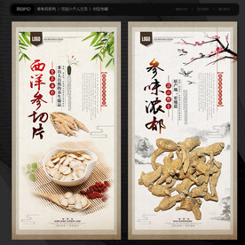 西洋参