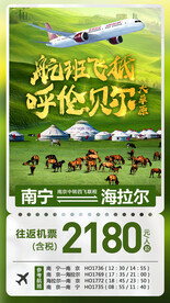 呼伦贝尔单机票