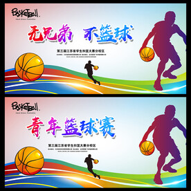 篮球赛 