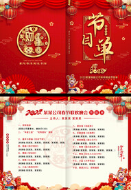 虎年节目单