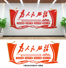 为人民服务