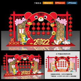 虎年美陈