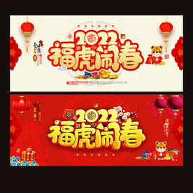 虎年