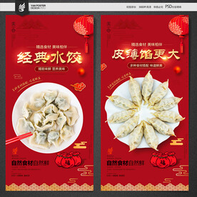 饺子
