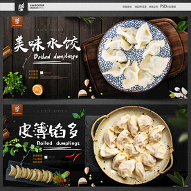 饺子