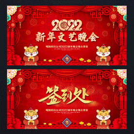 新年晚会背景