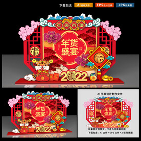 年货美陈