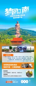 华东旅游