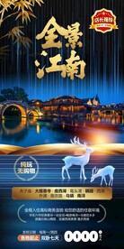 华东旅游