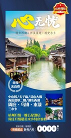 华东旅游