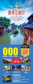 华东旅游