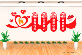 关爱老人文化墙