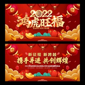 2022年会