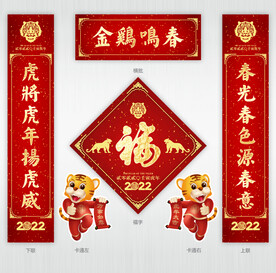 虎年对联