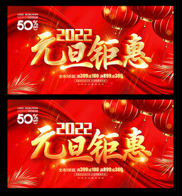 元旦